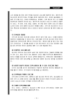 [복지] [지역사회복지론] 지역사회 내의 정신보건센터-12