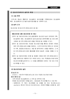 [복지] [지역사회복지론] 지역사회 내의 정신보건센터-14