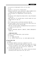 [복지] [지역사회복지론] 지역사회 내의 정신보건센터-16