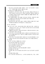 [복지] [지역사회복지론] 지역사회 내의 정신보건센터-17