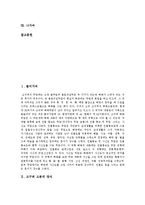 [고구려고분] 고구려고분의 양식, 종류와 고구려고분의 특색, 성격 및 고구려고분 사례 분석-2