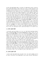 [고구려고분] 고구려고분의 양식, 종류와 고구려고분의 특색, 성격 및 고구려고분 사례 분석-4