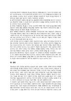 [공직윤리, 공무원부정부패] 공직윤리, 공직부패, 공직부정부패와 윤리적공무원, 공직자윤리법 분석 및 향후 공직자 반부패정책의 방향 분석-14