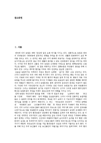 [농업협상, 농산물협상] 농산물(농업) 국제 동향과 농업협상(농산물협상)이 한국농업에 미치는 영향에 따른 농업협상(농산물협상)의 대응책 및 농업협상(농산물협상)의 결과에 따른 대응 방안 분석-2
