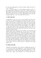 [농업협상, 농산물협상] 농산물(농업) 국제 동향과 농업협상(농산물협상)이 한국농업에 미치는 영향에 따른 농업협상(농산물협상)의 대응책 및 농업협상(농산물협상)의 결과에 따른 대응 방안 분석-3