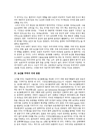 [농업협상, 농산물협상] 농산물(농업) 국제 동향과 농업협상(농산물협상)이 한국농업에 미치는 영향에 따른 농업협상(농산물협상)의 대응책 및 농업협상(농산물협상)의 결과에 따른 대응 방안 분석-4