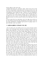 [농업협상, 농산물협상] 농산물(농업) 국제 동향과 농업협상(농산물협상)이 한국농업에 미치는 영향에 따른 농업협상(농산물협상)의 대응책 및 농업협상(농산물협상)의 결과에 따른 대응 방안 분석-6