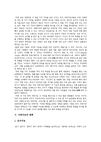 [다중지능이론] 다중지능이론의 관점, 개념, 종류, 특징과 다중지능이론의 핵심 및 다중지능이론의 적용 분석-7