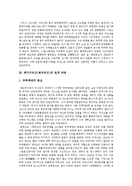 [메이지유신, 명치유신] 메이지유신(명치유신)의 정의, 배경, 전개와 메이지유신(명치유신)의 영향 및 메이지유신(명치유신) 체제의 결함 분석-3