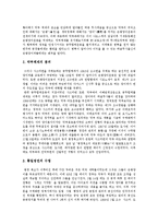[메이지유신, 명치유신] 메이지유신(명치유신)의 정의, 배경, 전개와 메이지유신(명치유신)의 영향 및 메이지유신(명치유신) 체제의 결함 분석-4