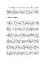 [메이지유신, 명치유신] 메이지유신(명치유신)의 정의, 배경, 전개와 메이지유신(명치유신)의 영향 및 메이지유신(명치유신) 체제의 결함 분석-5