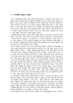 [메이지유신, 명치유신] 메이지유신(명치유신)의 정의, 배경, 전개와 메이지유신(명치유신)의 영향 및 메이지유신(명치유신) 체제의 결함 분석-6