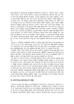 [메이지유신, 명치유신] 메이지유신(명치유신)의 정의, 배경, 전개와 메이지유신(명치유신)의 영향 및 메이지유신(명치유신) 체제의 결함 분석-7