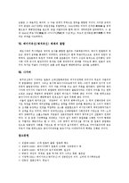 [메이지유신, 명치유신] 메이지유신(명치유신)의 정의, 배경, 전개와 메이지유신(명치유신)의 영향 및 메이지유신(명치유신) 체제의 결함 분석-8