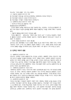 [몬테소리] 몬테소리의 생애, 저서와 몬테소리교육철학, 몬테소리교육이론, 몬테소리교육방법 및 몬테소리교육에 따른 교사의 역할 분석-7