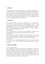 [몬테소리] 몬테소리의 생애, 저서와 몬테소리교육철학, 몬테소리교육이론, 몬테소리교육방법 및 몬테소리교육에 따른 교사의 역할 분석-9