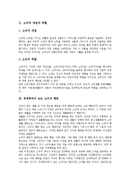 [소비, 소비자, 소비생활] 소비, 소비자행동, 소비자가치관과 소비생활을 통해 본 새로운 소비패턴 및 새로운 소비원칙 분석-4