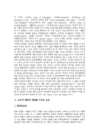 [소비, 소비자, 소비생활] 소비, 소비자행동, 소비자가치관과 소비생활을 통해 본 새로운 소비패턴 및 새로운 소비원칙 분석-6