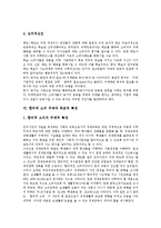 [소비, 소비자, 소비생활] 소비, 소비자행동, 소비자가치관과 소비생활을 통해 본 새로운 소비패턴 및 새로운 소비원칙 분석-8