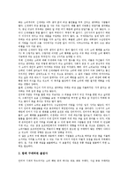 [소비, 소비자, 소비생활] 소비, 소비자행동, 소비자가치관과 소비생활을 통해 본 새로운 소비패턴 및 새로운 소비원칙 분석-12