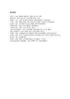 [소비, 소비자, 소비생활] 소비, 소비자행동, 소비자가치관과 소비생활을 통해 본 새로운 소비패턴 및 새로운 소비원칙 분석-20