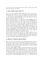 [신문산업, 신문시장] 신문산업(신문공동판매제도, 신문시장독과점, 신문시장정상화)의 현황과 문제점 및 향후 과제 분석-11