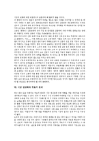 [신문산업, 신문시장] 신문산업(신문공동판매제도, 신문시장독과점, 신문시장정상화)의 현황과 문제점 및 향후 과제 분석-12