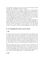 [신문산업, 신문시장] 신문산업(신문공동판매제도, 신문시장독과점, 신문시장정상화)의 현황과 문제점 및 향후 과제 분석-13