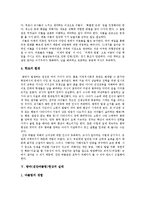 [왕따, 집단따돌림] 왕따(집단따돌림)의 정의, 특성, 유형, 원인과 왕따(집단따돌림)현상의 실태 및 향후 왕따(집단따돌림)현상의 대처방안과 예방대책 분석-7