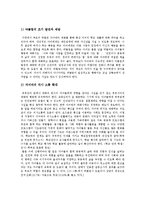 [왕따, 집단따돌림] 왕따(집단따돌림)의 정의, 특성, 유형, 원인과 왕따(집단따돌림)현상의 실태 및 향후 왕따(집단따돌림)현상의 대처방안과 예방대책 분석-10