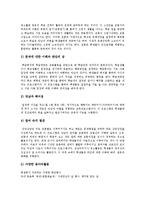 [왕따, 집단따돌림] 왕따(집단따돌림)의 정의, 특성, 유형, 원인과 왕따(집단따돌림)현상의 실태 및 향후 왕따(집단따돌림)현상의 대처방안과 예방대책 분석-12