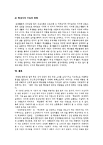[왕따, 집단따돌림] 왕따(집단따돌림)의 정의, 특성, 유형, 원인과 왕따(집단따돌림)현상의 실태 및 향후 왕따(집단따돌림)현상의 대처방안과 예방대책 분석-13