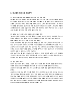 [경영] 삼성 애니콜 중국 진출(마케팅 사례)-10