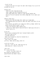 [복지] 사회복지조사론-2