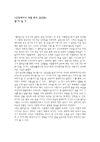 [독후감/감상문] 열하일기-1