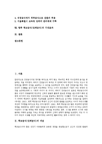[학교급식, 단체급식] 학교급식(단체급식)의 개념, 중요성, 장점과 학교급식(단체급식)의 현황, 문제점 및 향후 학교급식(단체급식)의 발전방향, 기대효과 분석-2