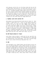 [학교급식, 단체급식] 학교급식(단체급식)의 개념, 중요성, 장점과 학교급식(단체급식)의 현황, 문제점 및 향후 학교급식(단체급식)의 발전방향, 기대효과 분석-7