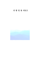 [법] 불법행위와 손해배상-1