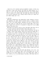 [법] 불법행위와 손해배상-3