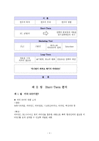 [경영/경제] 비타500마케팅 성공전략-4
