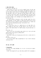 [경영/경제] 비타500마케팅 성공전략-14