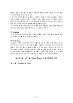 [경영/경제] 비타500마케팅 성공전략-15