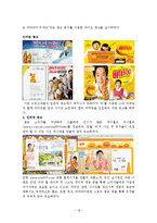 [경영/경제] 비타500마케팅 성공전략-19