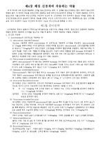 [약학] 질환별 약물종류-15