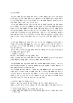 [독후감] 수다쟁이 홉스에게 말걸기를 읽고-4