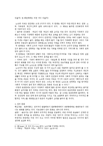 [독후감] 수다쟁이 홉스에게 말걸기를 읽고-5