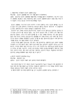 [독후감] 수다쟁이 홉스에게 말걸기를 읽고-8