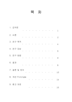 [정보/통신공학] 백신프로그램 kaspersky의 조작방법개선을 위한 연구-2