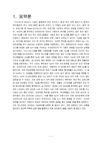 [정보/통신공학] 백신프로그램 kaspersky의 조작방법개선을 위한 연구-3