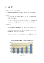 [정보/통신공학] 백신프로그램 kaspersky의 조작방법개선을 위한 연구-4
